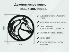 Панно Конь П6, Чёрный фото 5