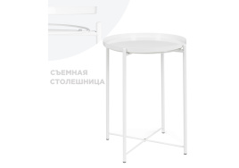 Журнальный стол Tray 1 white
