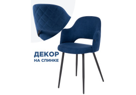 Стул на металлокаркасе Гутрид прошивка ромбы сзади темно-синий / черный фото 1