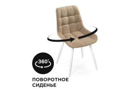 Стул на металлокаркасе Челси К крутящийся бежевый / белый