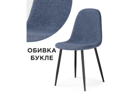 Стул на металлокаркасе Lilu dark blue / black фото 1
