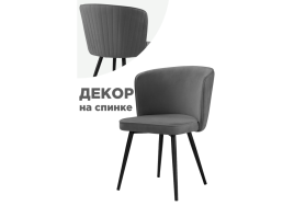 Стул на металлокаркасе Фрибур velutto 32 / черный фото 1