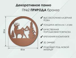 Панно Природа П2, Бронза фото 5