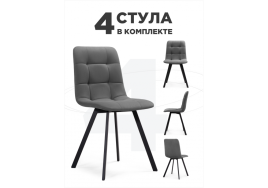 Стул на металлокаркасе Симпл 4 шт темно-серый / черный фото 1