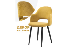 Стул на металлокаркасе Гутрид прошивка ромбы сзади горчичный / черный фото 1