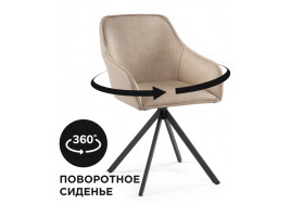Стул на металлокаркасе Лесли крутящееся бежевое / черное фото 1