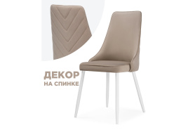 Стул на металлокаркасе Лорд бежевый / белый фото 1