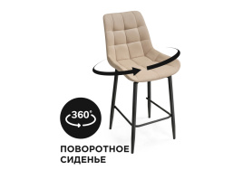 Барный стул Алст К крутящийся бежевый / черный фото 1