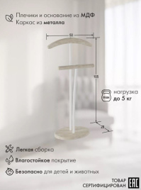 Вешалка костюмная Напольная (дуб беленый/белый) фото 3
