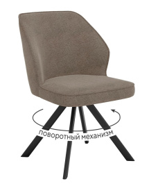Стул DikLine 233 поворотный NS05 CAPPUCCINO, ножки черные фото 1