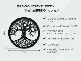 Панно Дерево П1, Чёрный фото 5