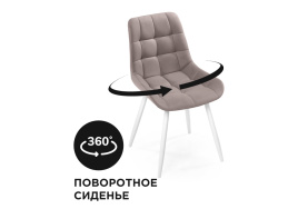 Стул на металлокаркасе Челси К крутящийся латте / белый фото 1