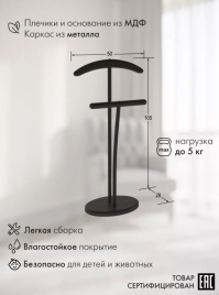 Вешалка костюмная Напольная (венге/черный) фото 2