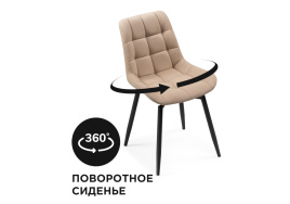 Стул на металлокаркасе Челси К крутящийся бежевый / черный фото 1