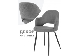 Стул на металлокаркасе Гутрид прошивка ромбы сзади серый / черный фото 1