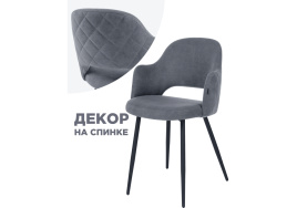 Стул на металлокаркасе Гутрид ромбы сзади без складок серый / черный фото 1