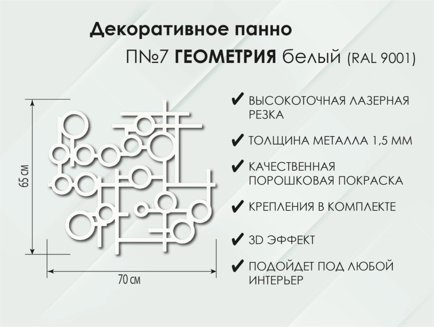 Панно Геометрия П7, Белый фото 6