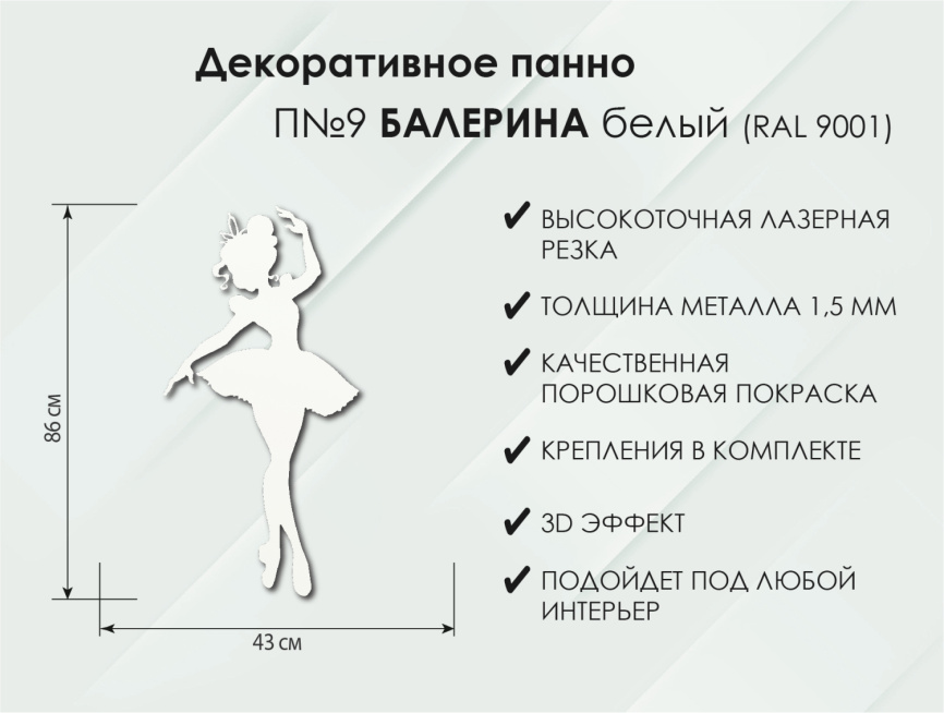 Панно Балерина П9, Белый фото 6