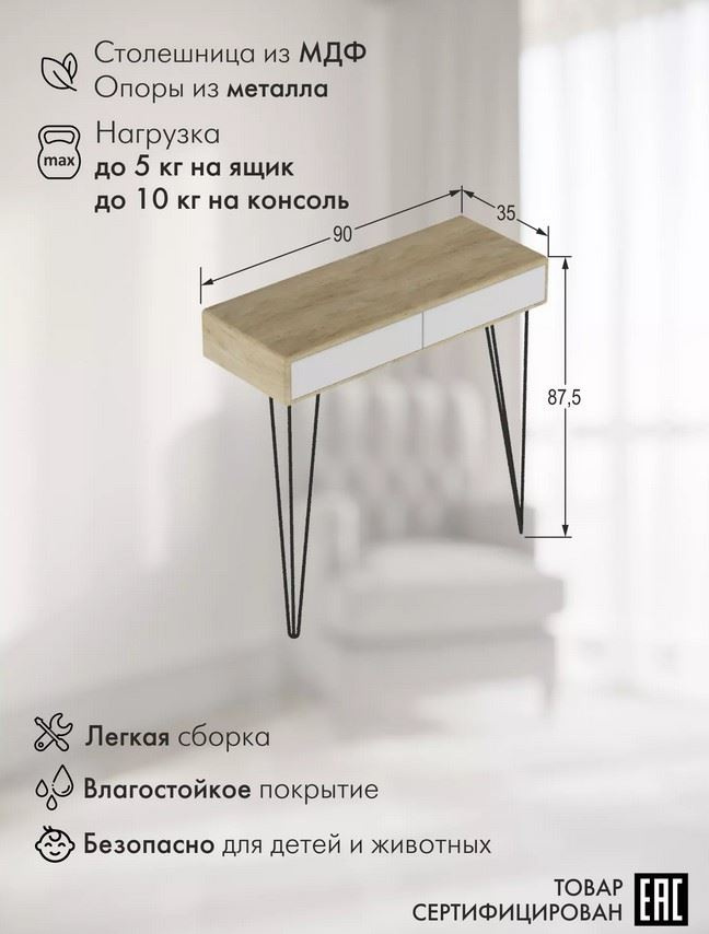 Консоль "Телфорд" (Дуб сонома/Белый) фото 2