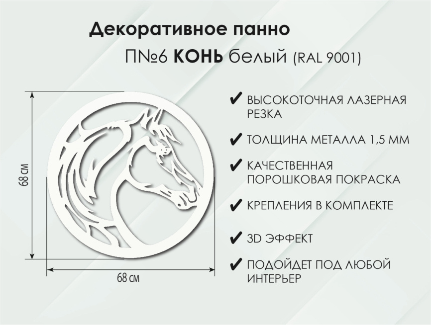 Панно Конь П6, Белый фото 5