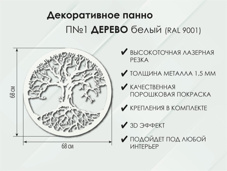 Панно Дерево П1, Белый фото 5