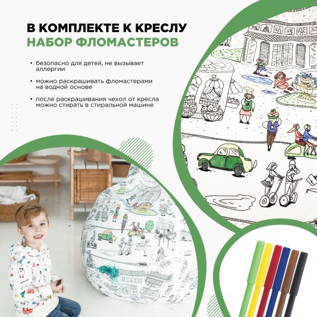 Кресло-мешок"Раскраска" XL 125x85 фото 3