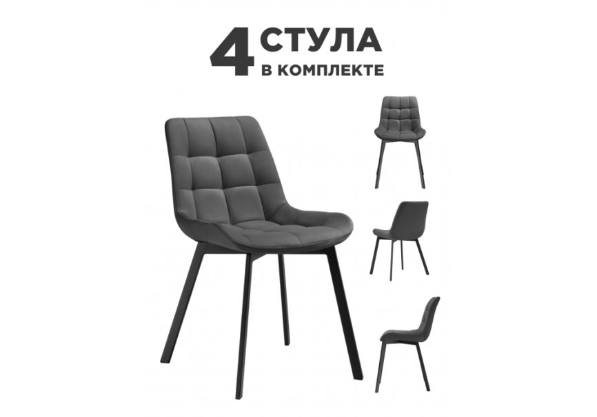 Стул на металлокаркасе Стронг 4 шт темно-серый / черный фото 1