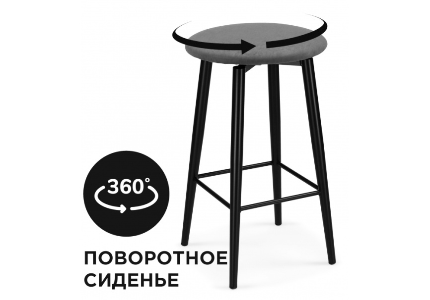 Барный стул Гангток крутящийся графит / черный матовый фото 1