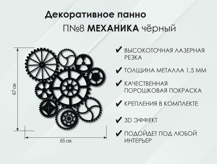 Панно Механика П8, Чёрный фото 5