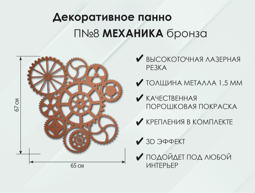 Панно Механика П8, Бронза фото 6