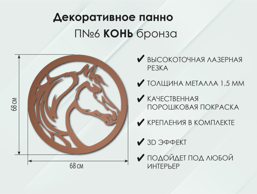 Панно Конь П6, Бронза фото 5