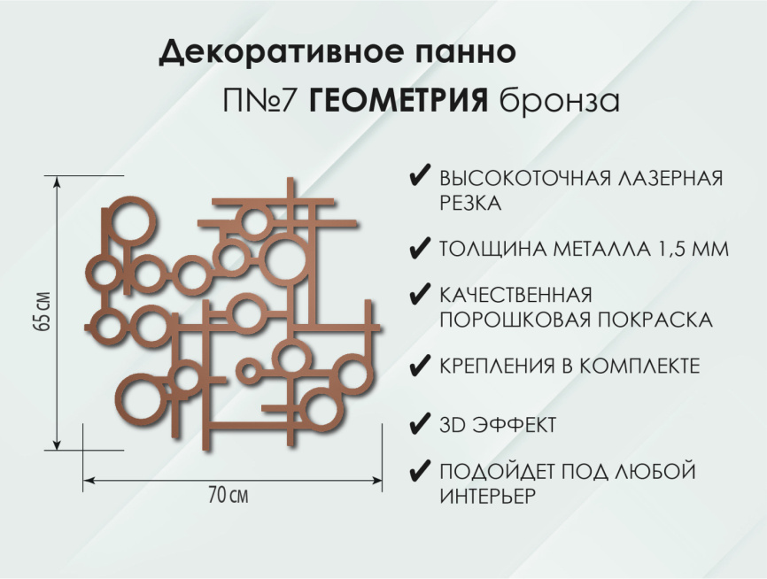 Панно Геометрия П7, Бронза фото 6