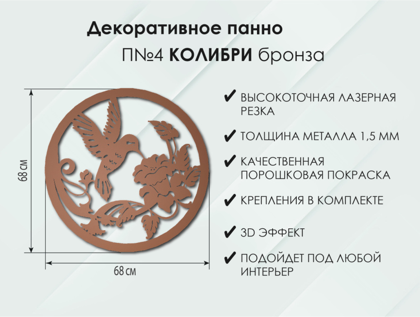 Панно Колибри П4, Бронза фото 6
