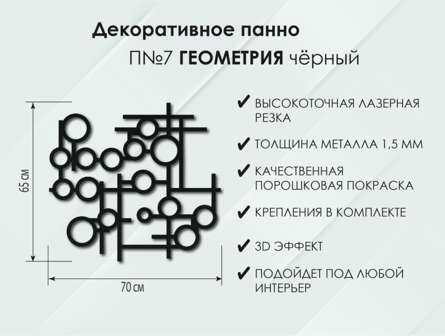 Панно Геометрия П7, Чёрный фото 6