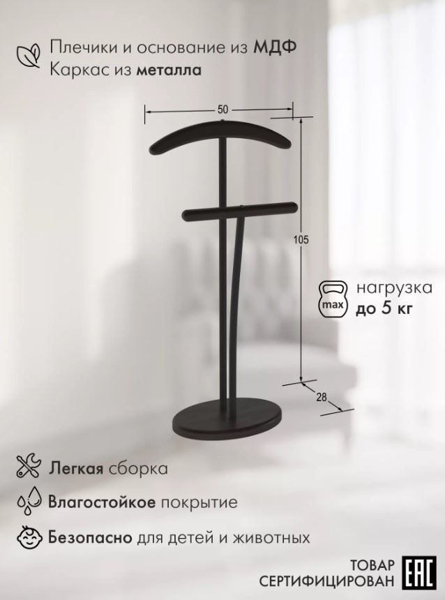 Вешалка костюмная Напольная (венге/черный) фото 2