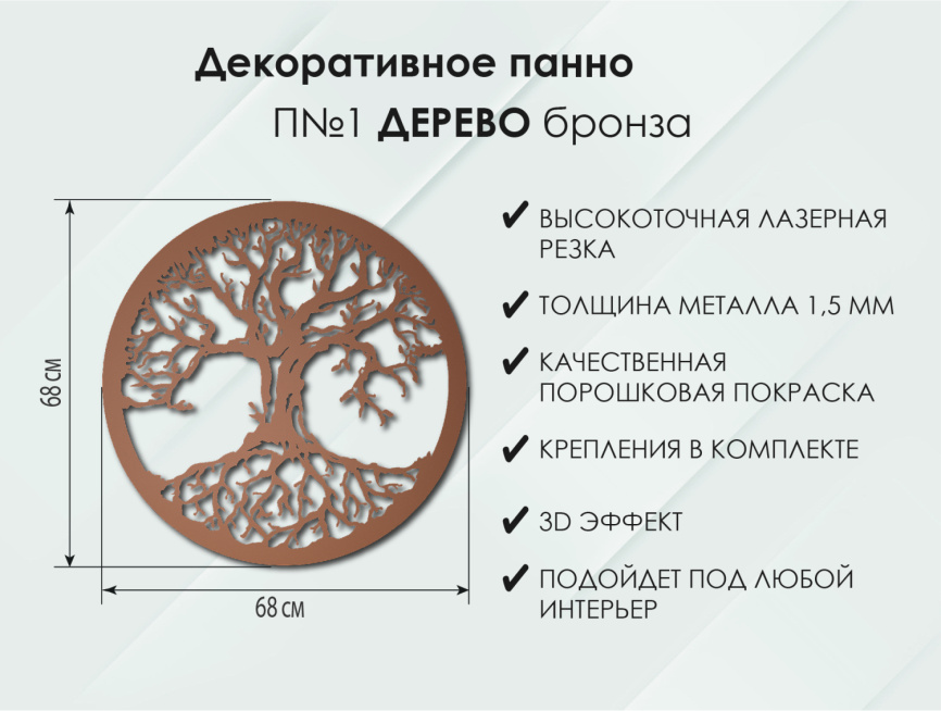Панно Дерево П1, Бронза фото 5