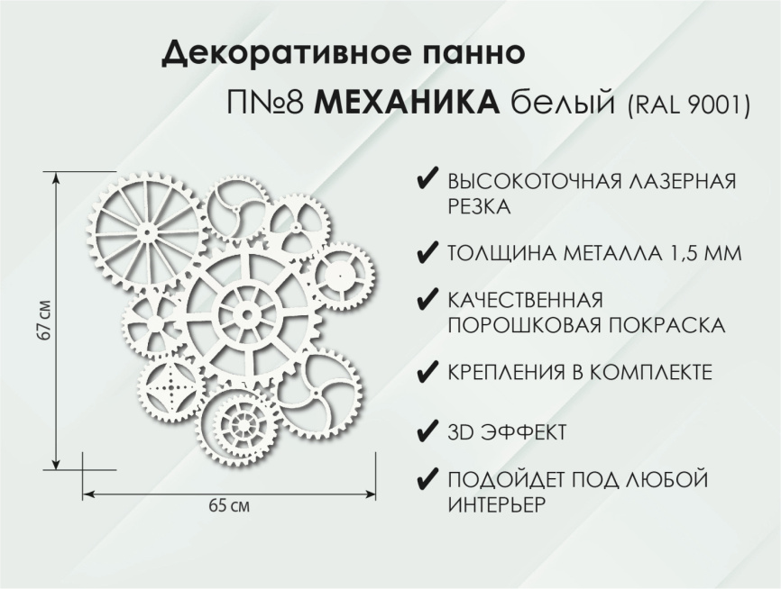 Панно Механика П8, Белый фото 6