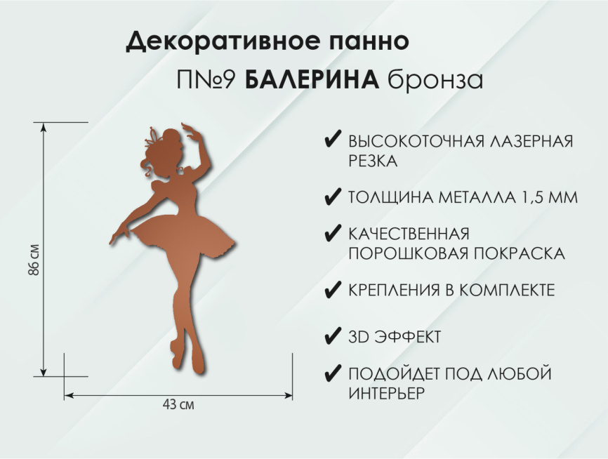 Панно Балерина П9, Бронза фото 6